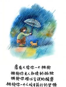 一个人的拥抱